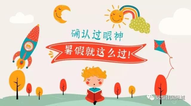 “夏”定決心，讓孩子的暑假，不再虛度！