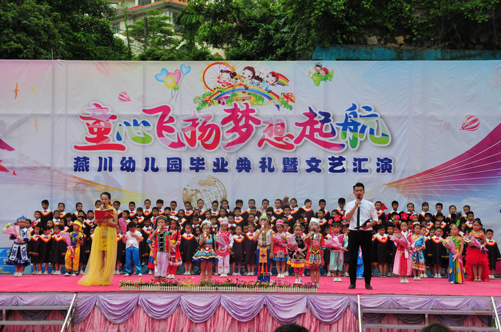 燕川幼兒園慶大班畢業典禮活動