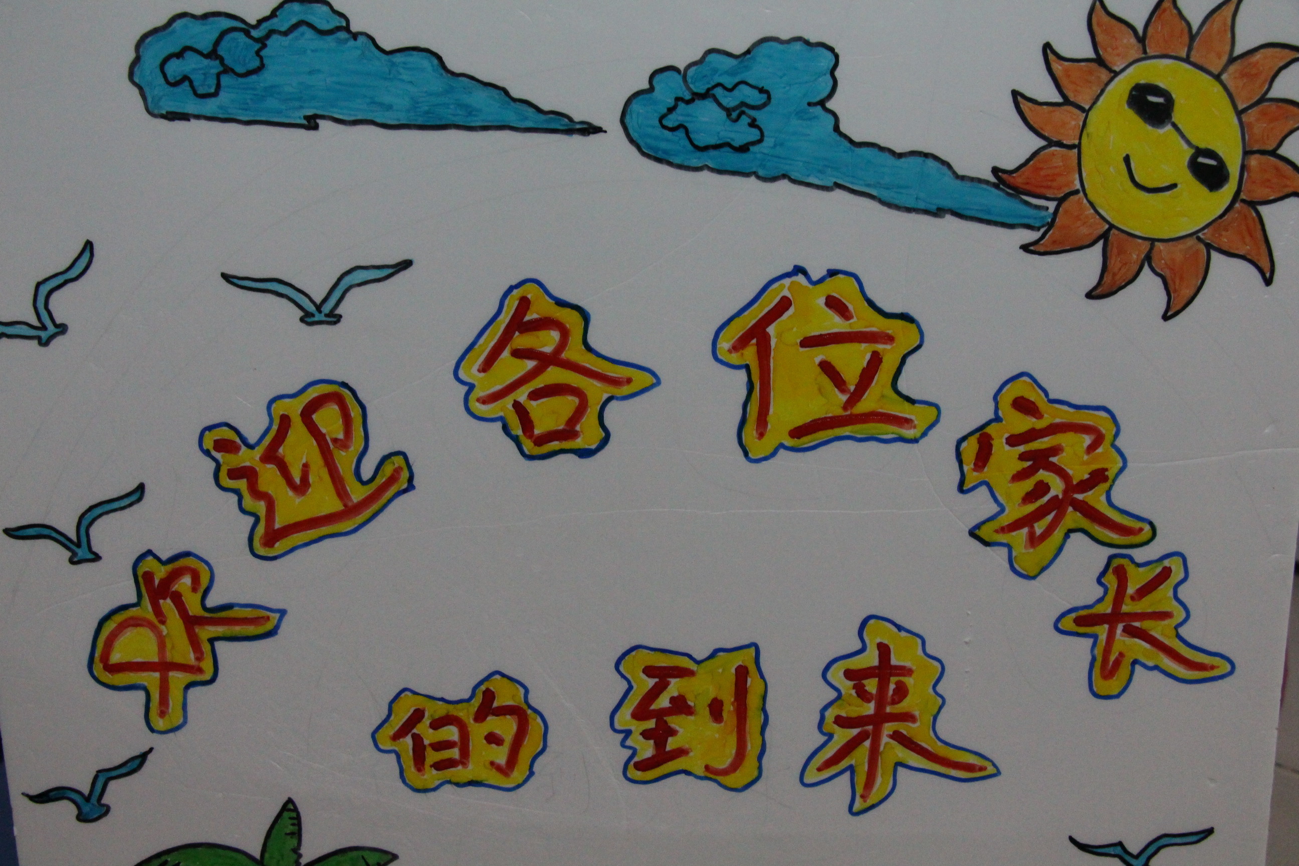 興茂幼兒園2018-2019學年度第二學期期初家長會召開啦！
