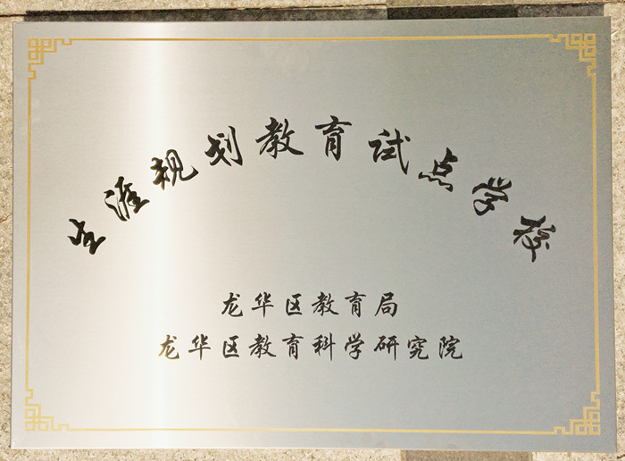 生涯訪談為高中學子開啟面向社會、面向未來之窗 ——龍華中英文學生生涯發展指導在行動 