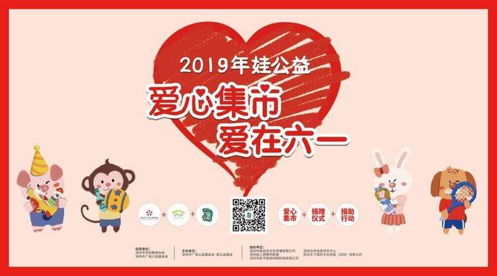 愛心集市，愛在六一                  --遠(yuǎn)恒佳花園幼兒園愛心義賣活動