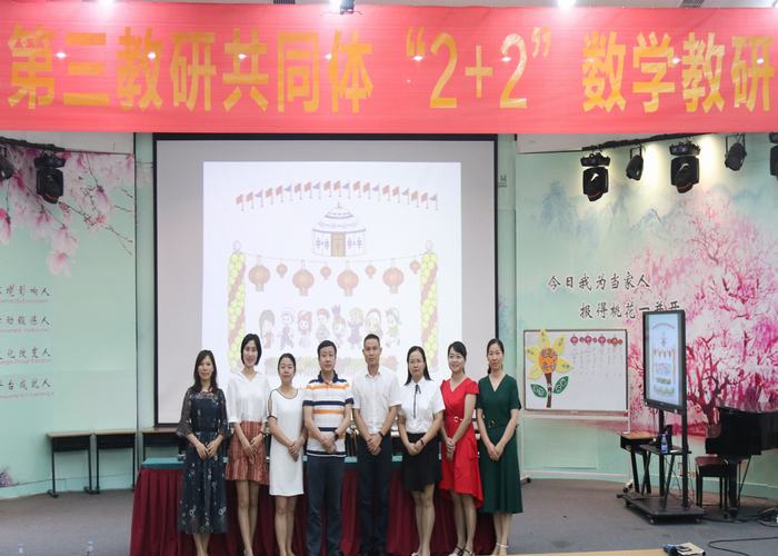 龍華區小學第三教研共同體在我校開展“2+2”數學教研活動