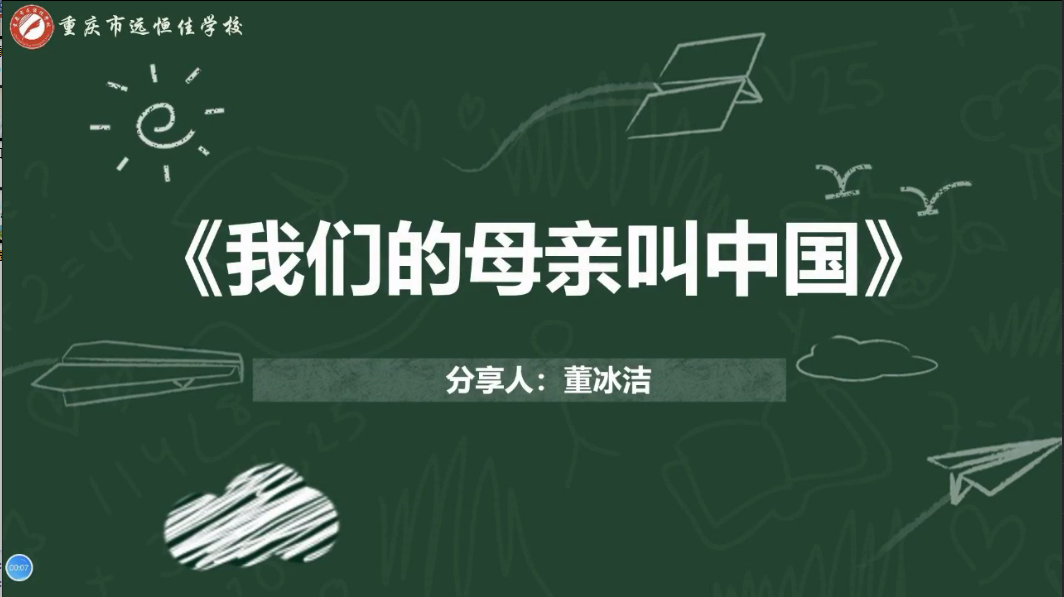 2021年教師專業閱讀暑期微分享《我們的母親叫中國》