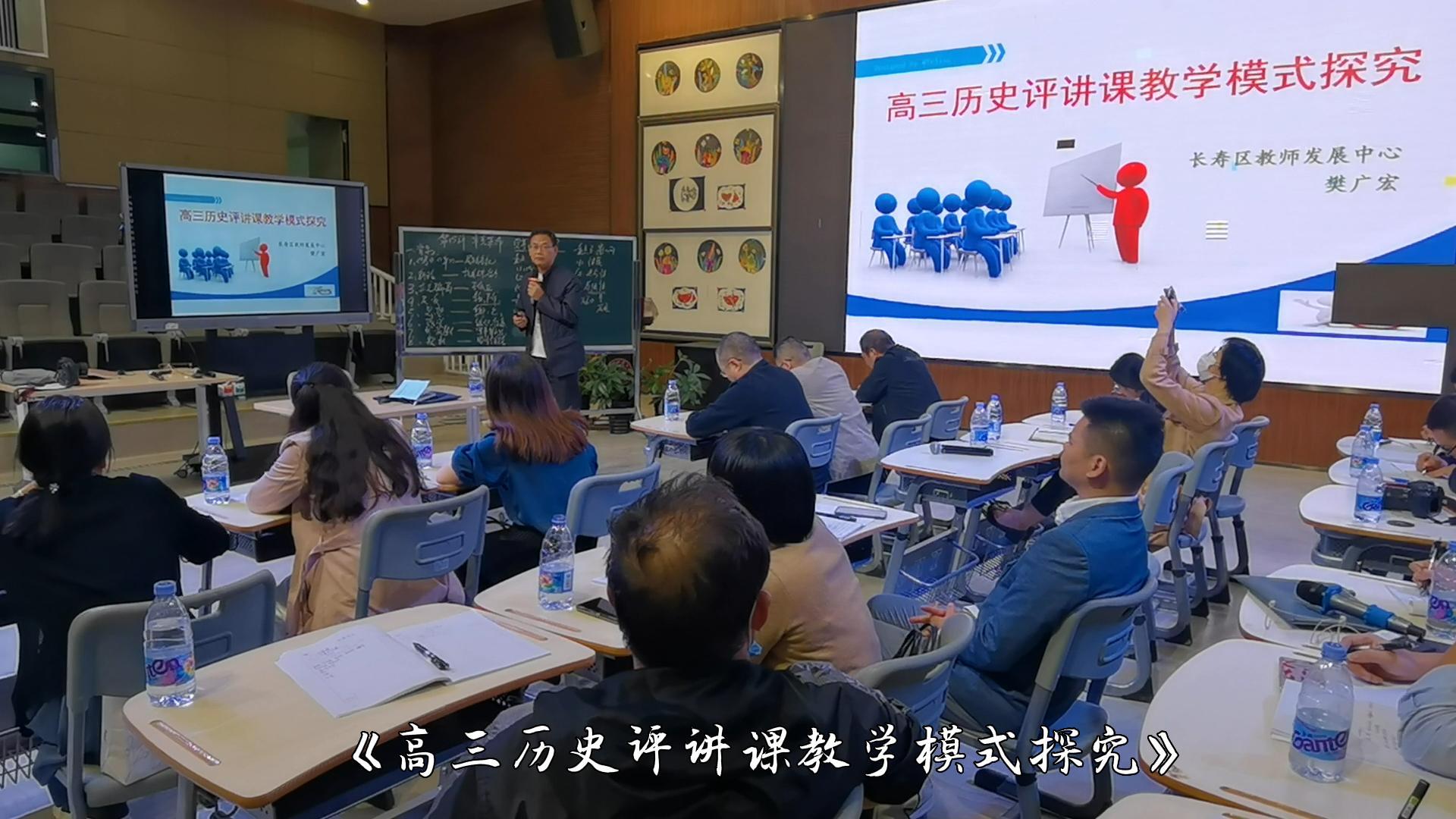 聚焦課堂 增強(qiáng)實(shí)效——2022秋長壽區(qū)高三歷史學(xué)科教學(xué)研討會精彩回顧