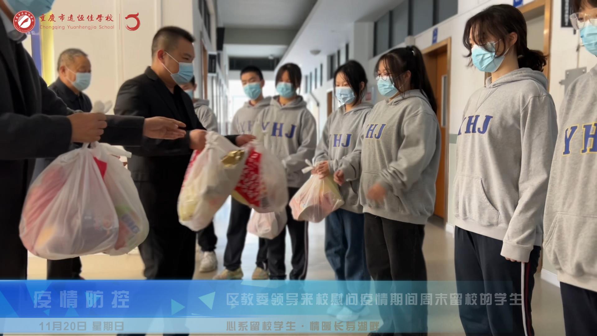 心系留校學生·情暖長壽湖畔——長壽區教委領導慰問疫情期間周末留校學生