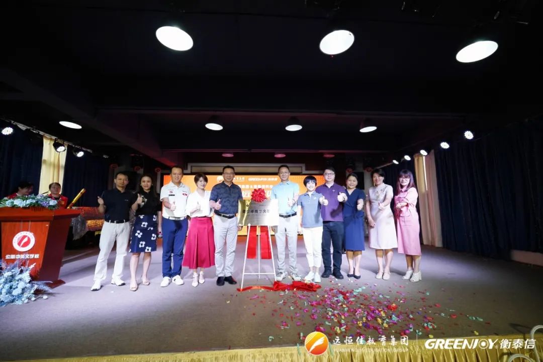 高球Heng遠(yuǎn)，育見未來 |遠(yuǎn)恒佳教育&衡泰信科技戰(zhàn)略合作簽約儀式暨青少年高爾夫基地揭牌儀式圓滿結(jié)束
